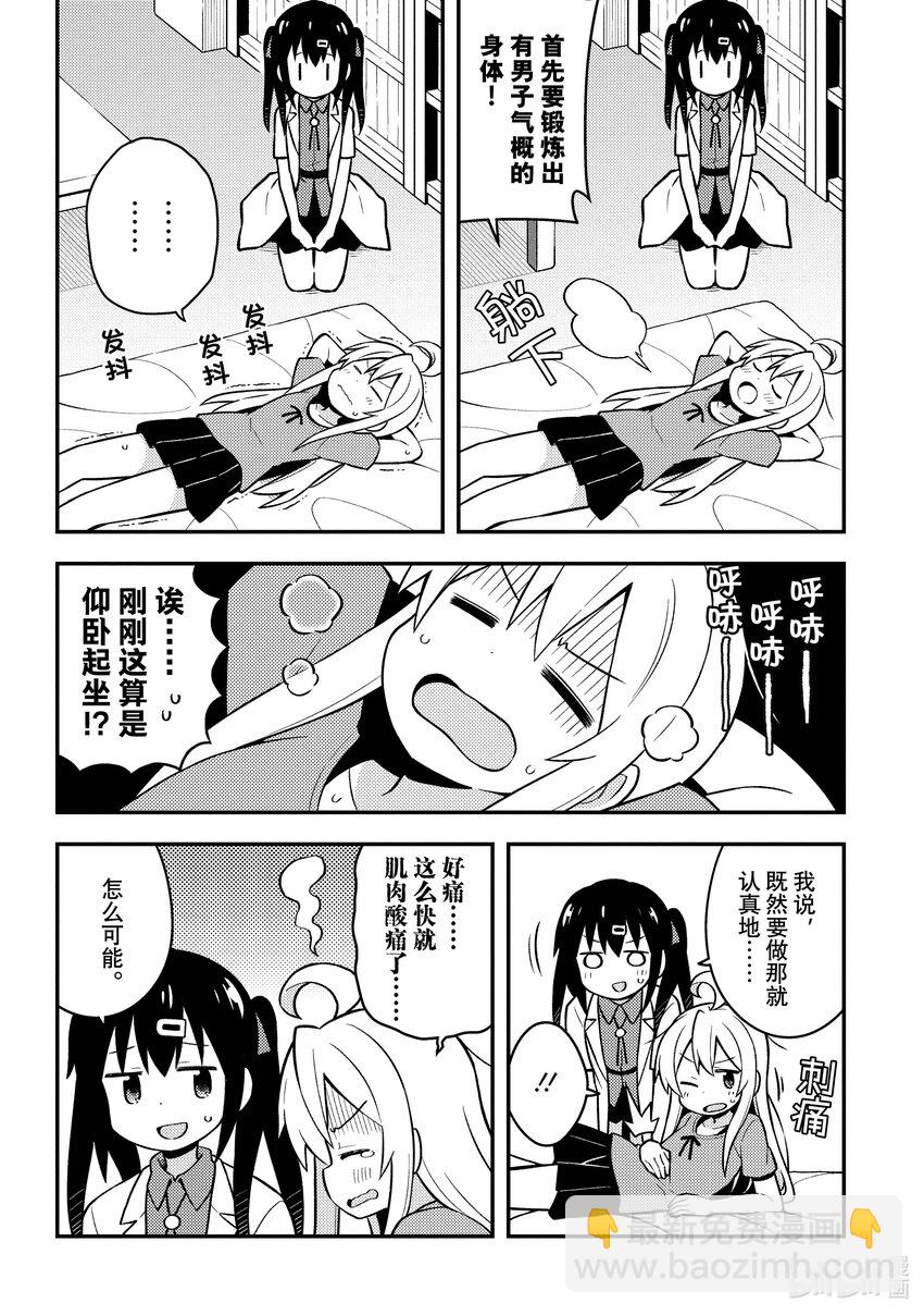 《别当哥哥了！》5 真寻与忧郁的日子 第6页