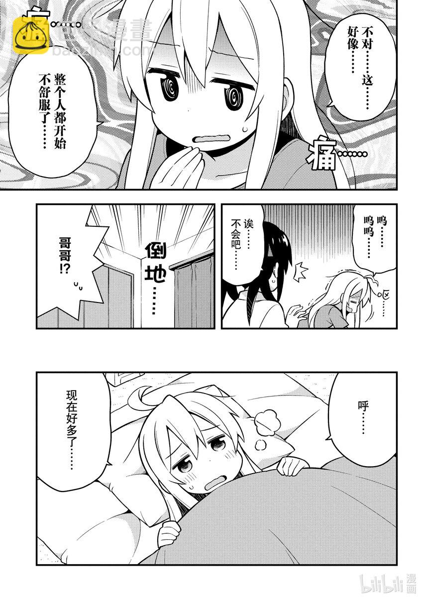《别当哥哥了！》5 真寻与忧郁的日子 第7页