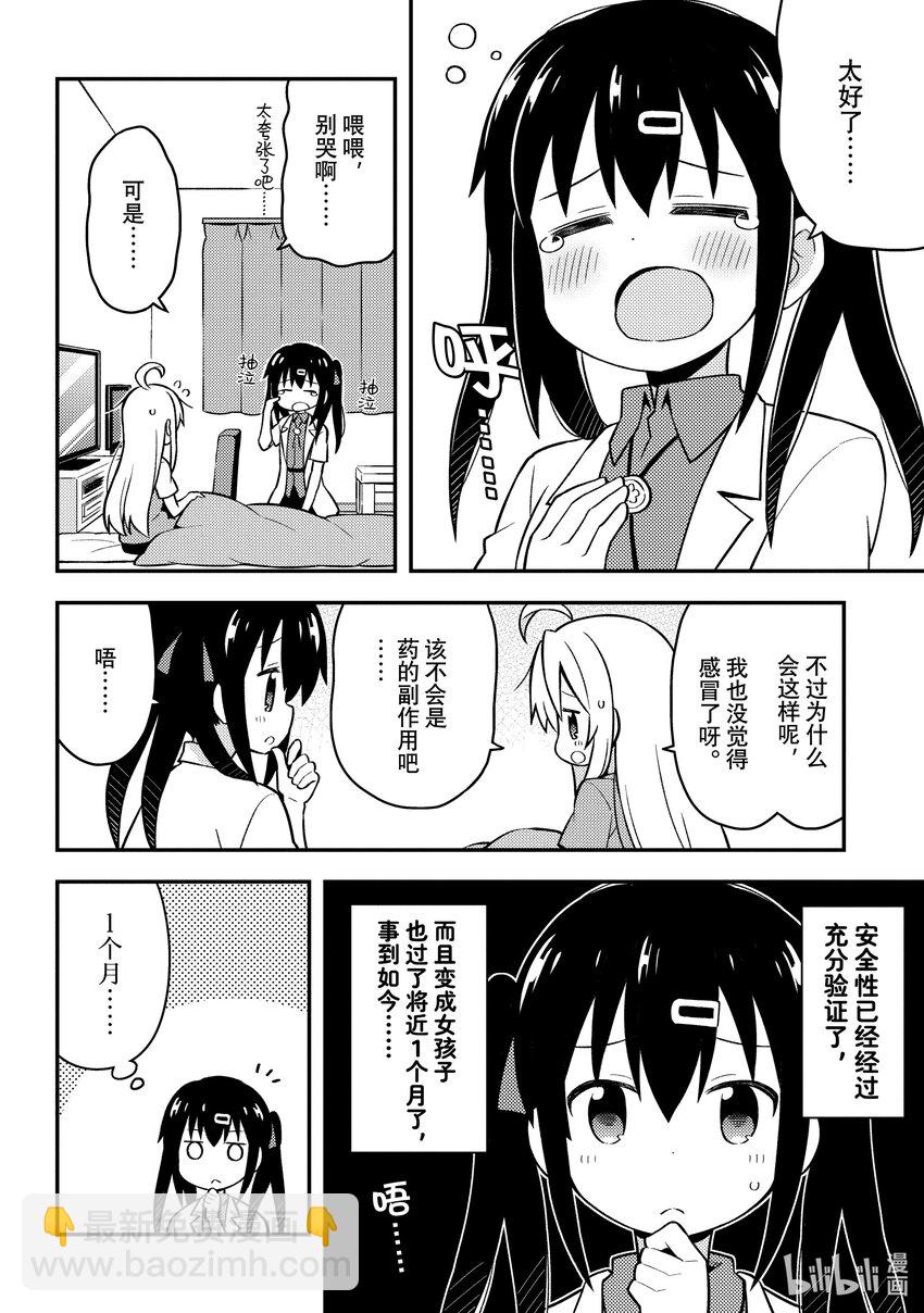 《别当哥哥了！》5 真寻与忧郁的日子 第8页