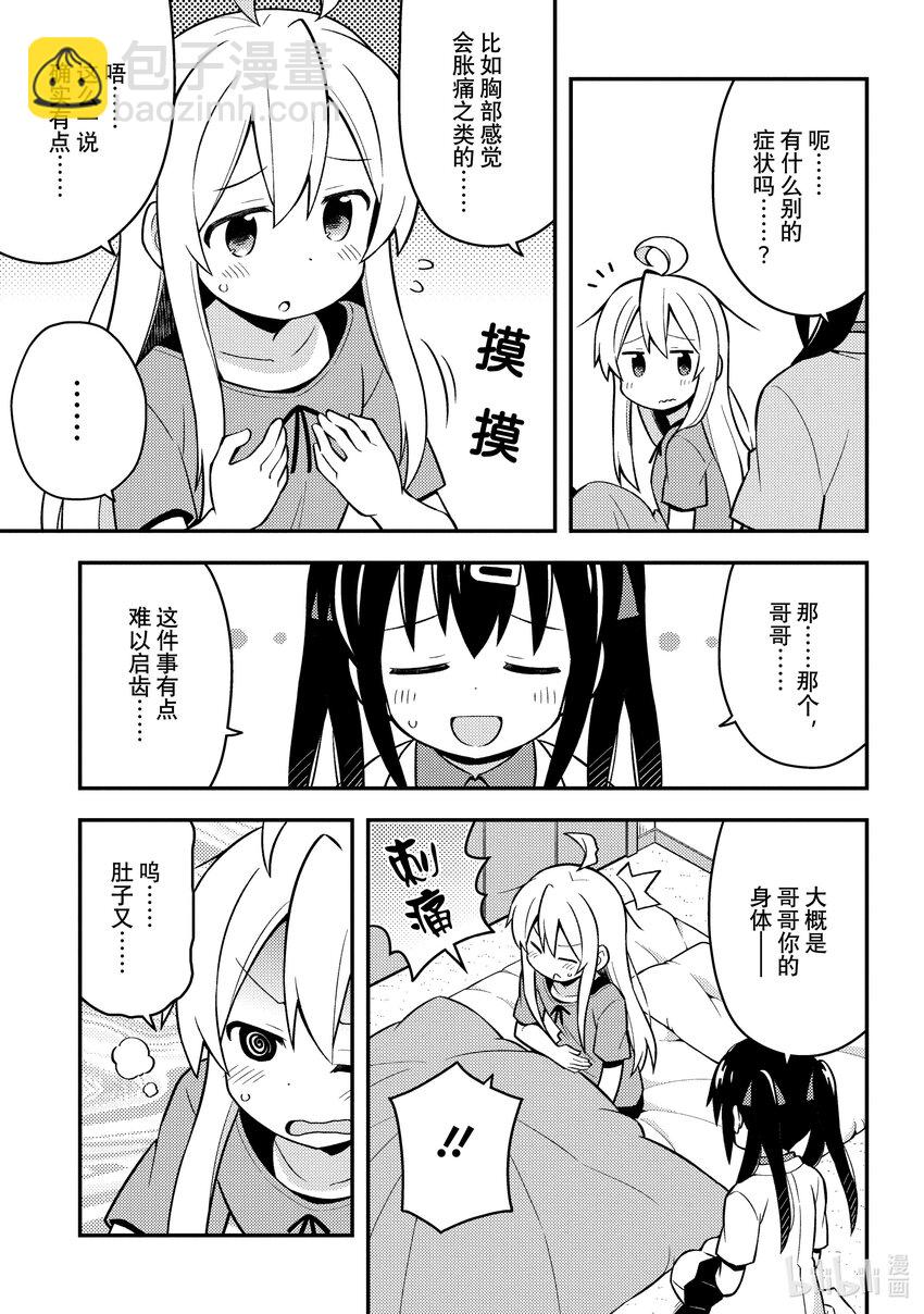 《别当哥哥了！》5 真寻与忧郁的日子 第9页