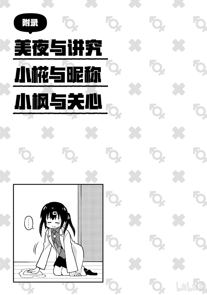 《别当哥哥了！》附录 美夜与讲究 第1页