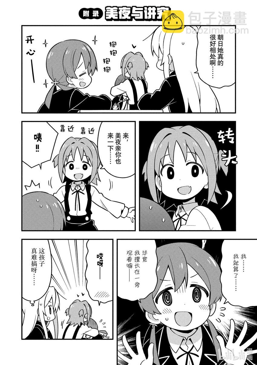 《别当哥哥了！》附录 美夜与讲究 第2页