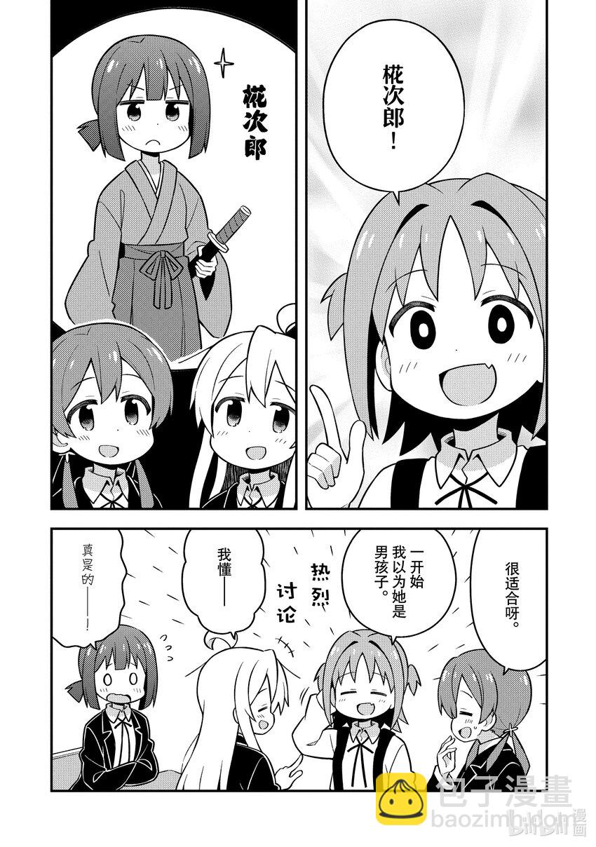 《别当哥哥了！》附录 美夜与讲究 第4页
