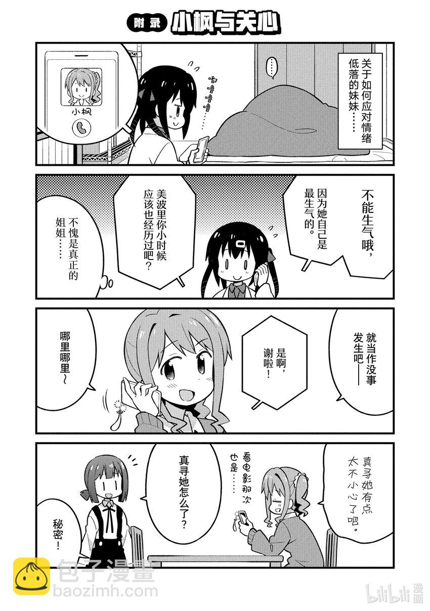 《别当哥哥了！》附录 美夜与讲究 第5页