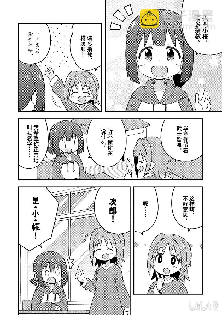 《别当哥哥了！》附录 朝日与小椛 第3页