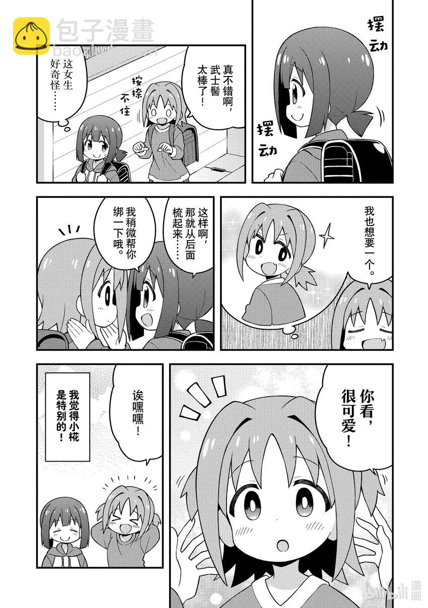 《别当哥哥了！》附录 朝日与小椛 第4页