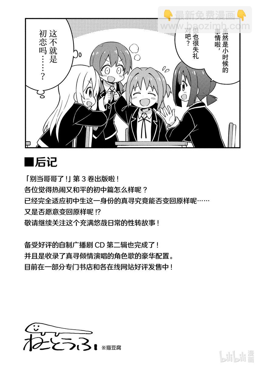 《别当哥哥了！》附录 朝日与小椛 第7页