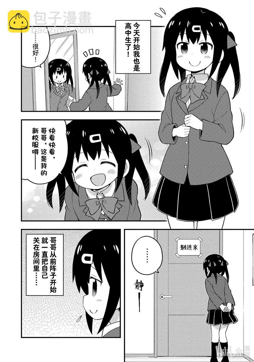 《别当哥哥了！》附录 美波里与跳级 第2页