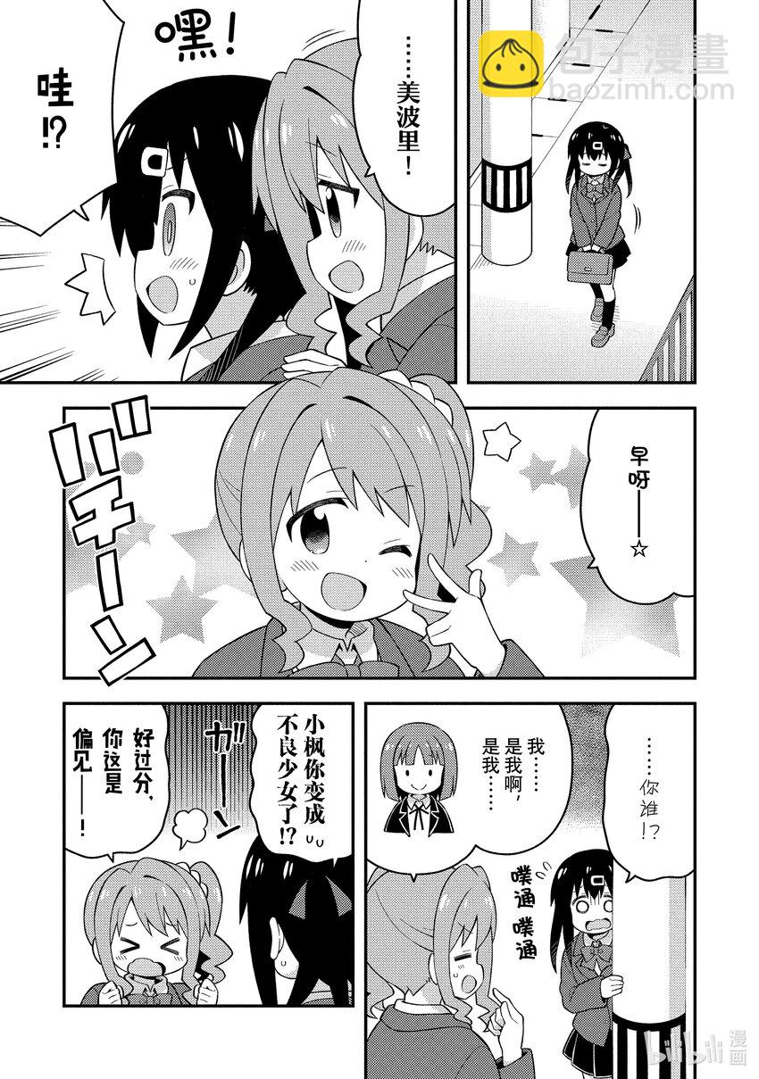 《别当哥哥了！》附录 美波里与跳级 第3页