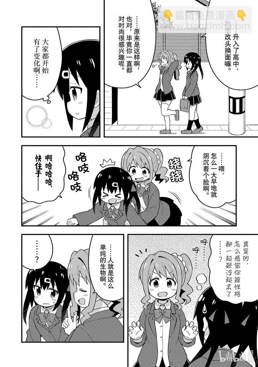 《别当哥哥了！》附录 美波里与跳级 第4页