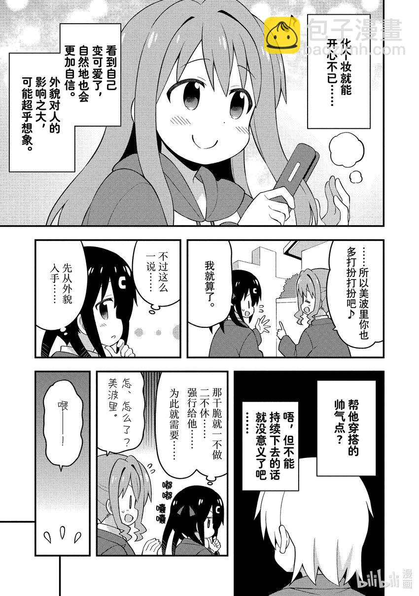 《别当哥哥了！》附录 美波里与跳级 第5页