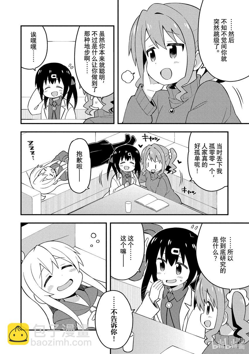 《别当哥哥了！》附录 美波里与跳级 第6页