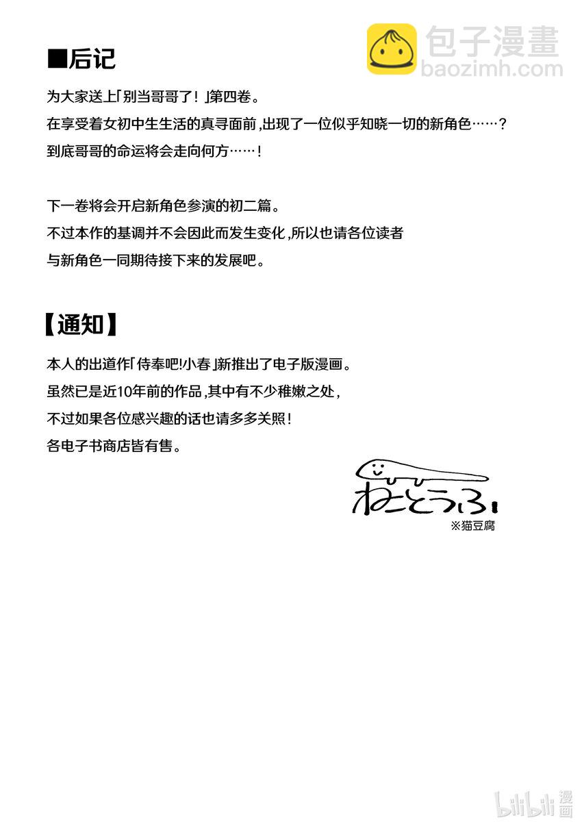 《别当哥哥了！》附录 美波里与跳级 第7页