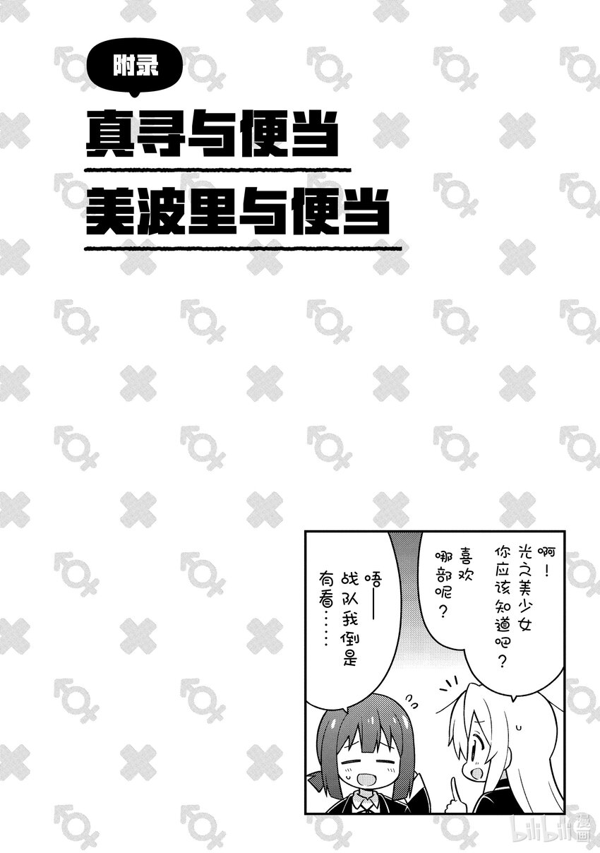《别当哥哥了！》附录 真寻与便当 第1页