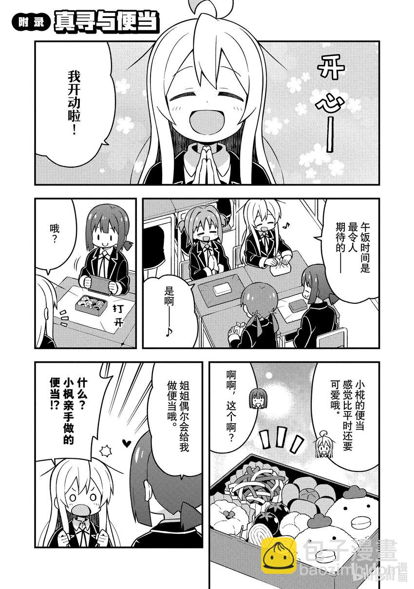 《别当哥哥了！》附录 真寻与便当 第2页