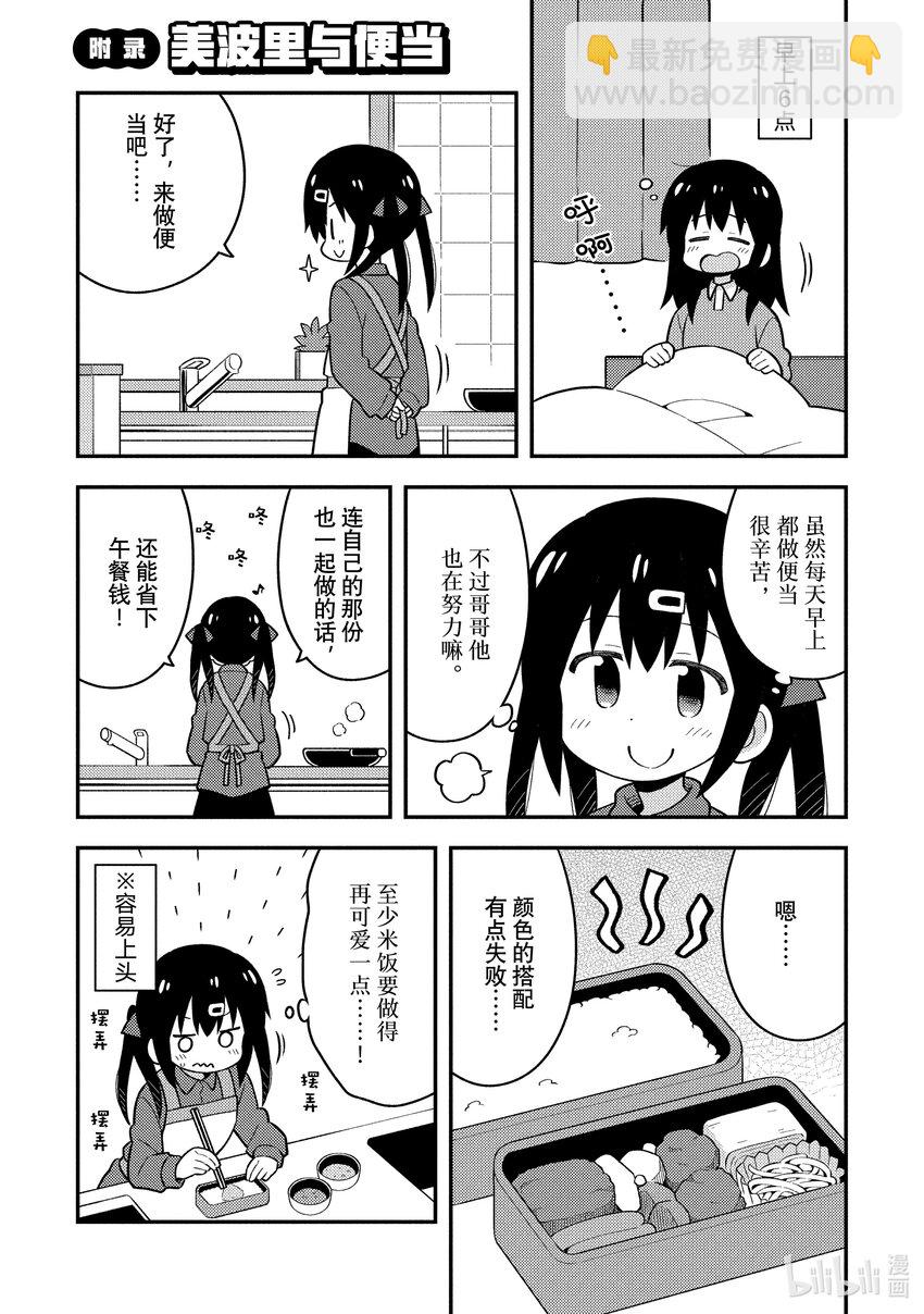 《别当哥哥了！》附录 真寻与便当 第6页