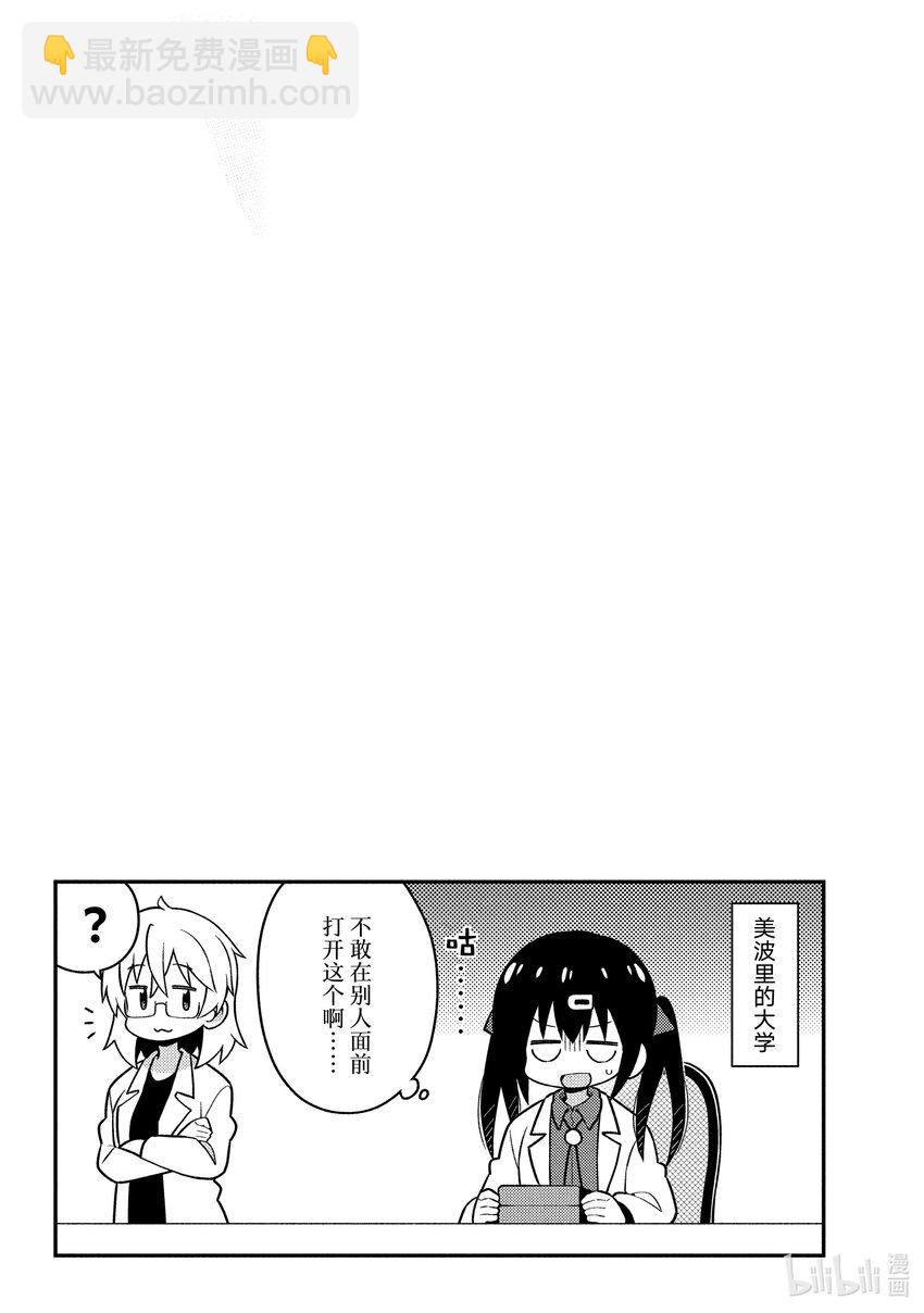 《别当哥哥了！》附录 真寻与便当 第8页