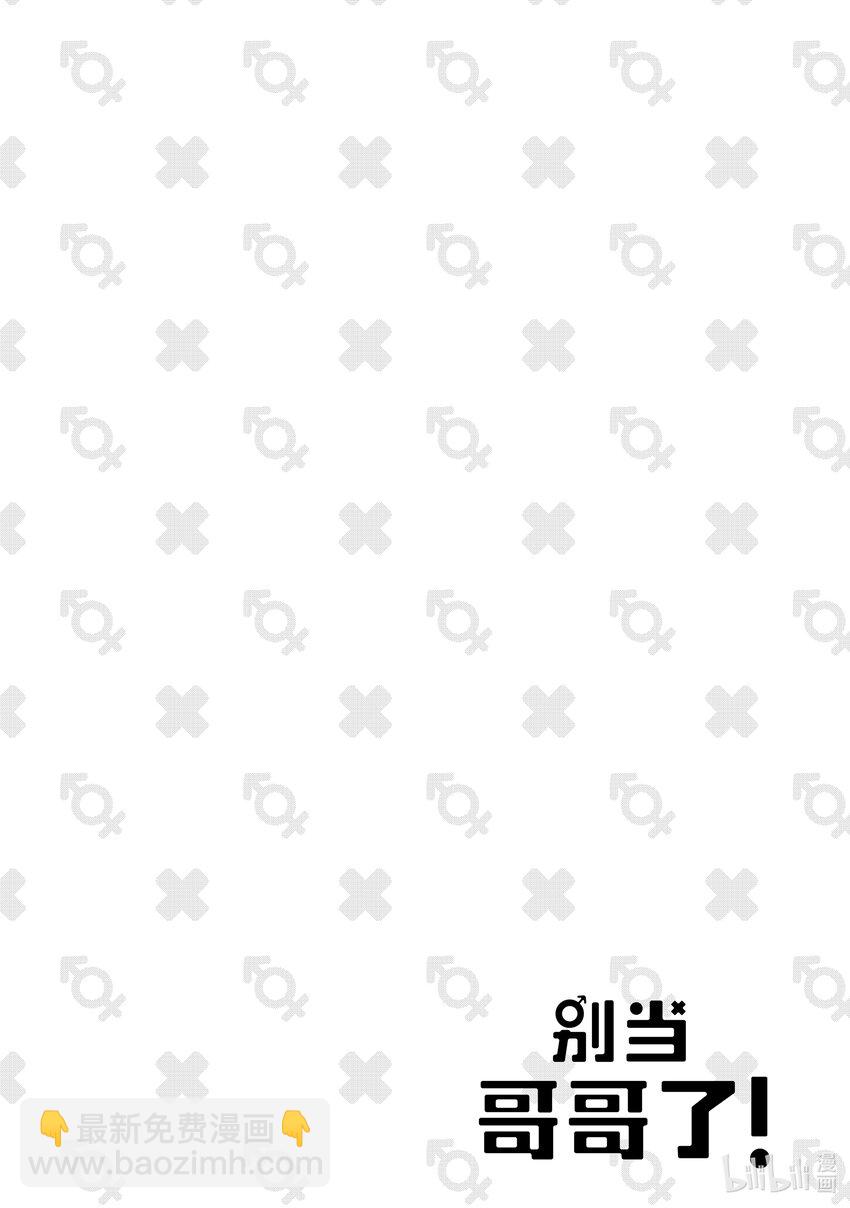 《别当哥哥了！》附录 真寻与便当 第9页