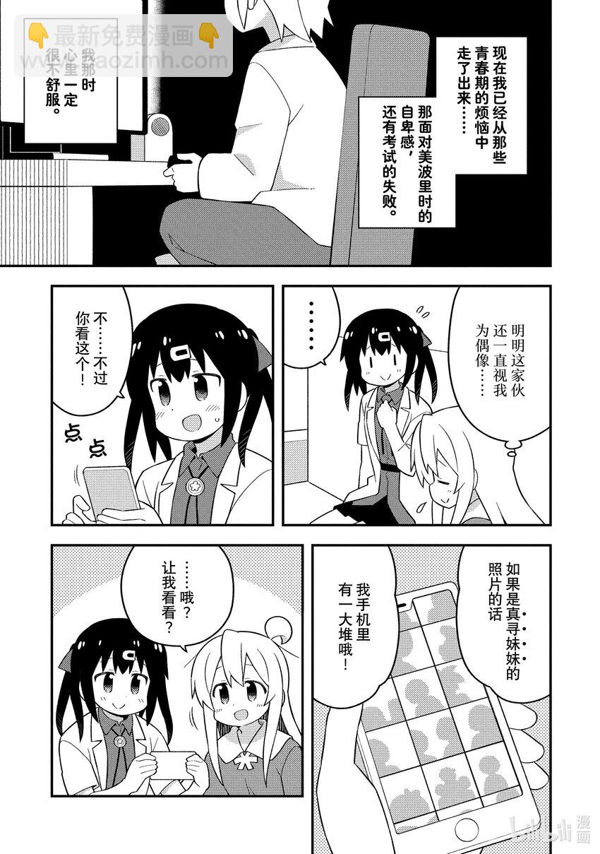 《别当哥哥了！》附录 真寻与相册 第4页