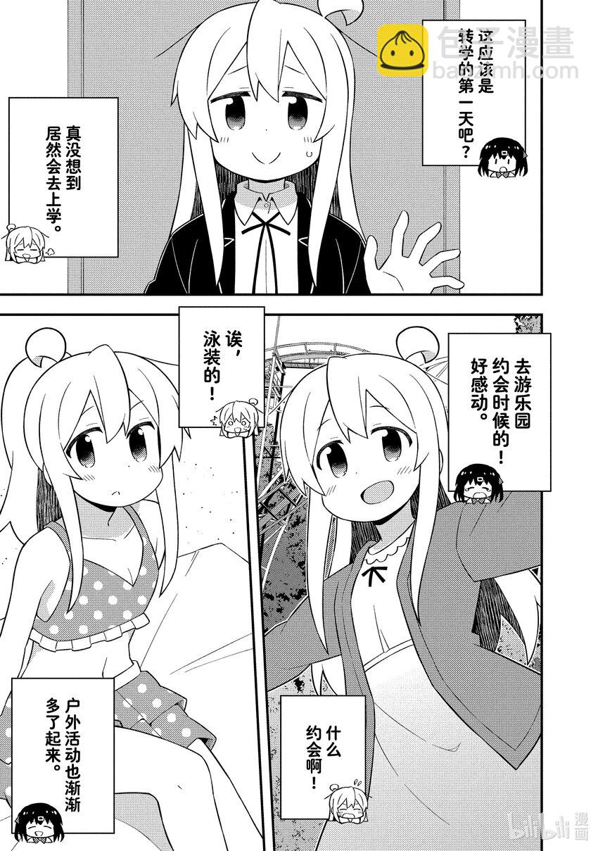 《别当哥哥了！》附录 真寻与相册 第6页
