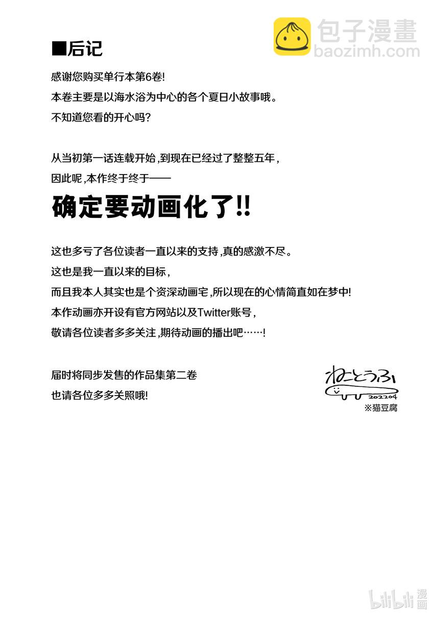 《别当哥哥了！》附录 真寻与相册 第9页