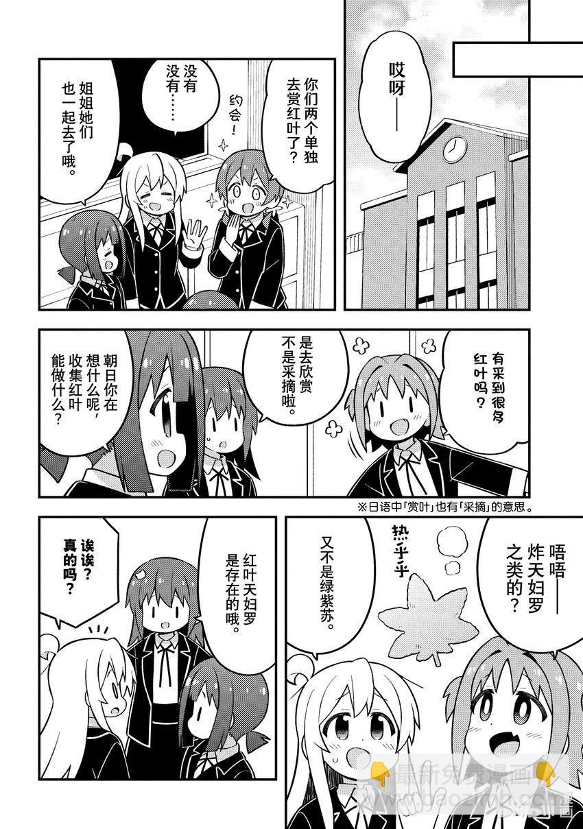 《别当哥哥了！》70 真寻与秋游 第10页