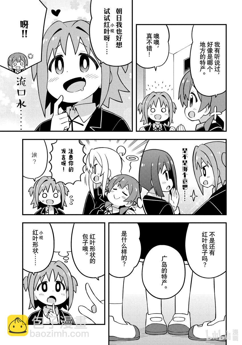 《别当哥哥了！》70 真寻与秋游 第11页