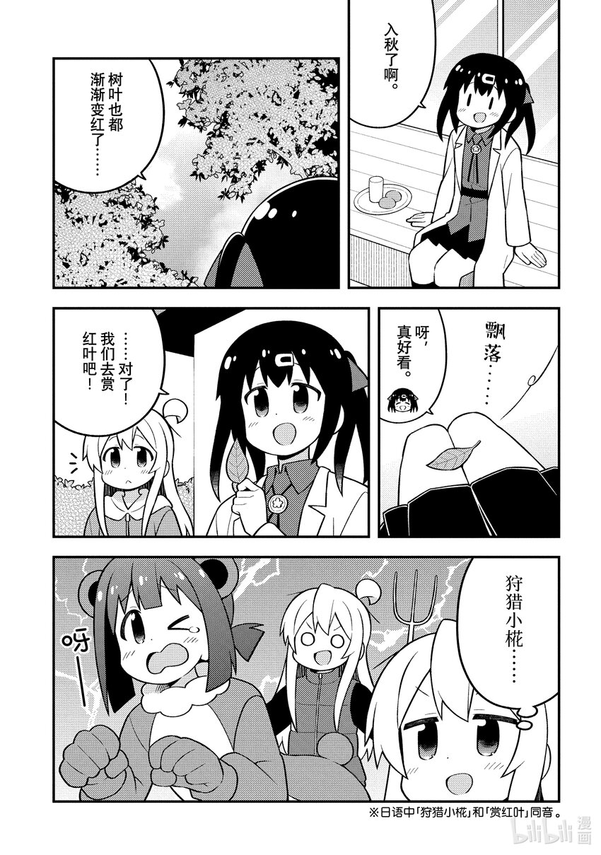 《别当哥哥了！》70 真寻与秋游 第1页