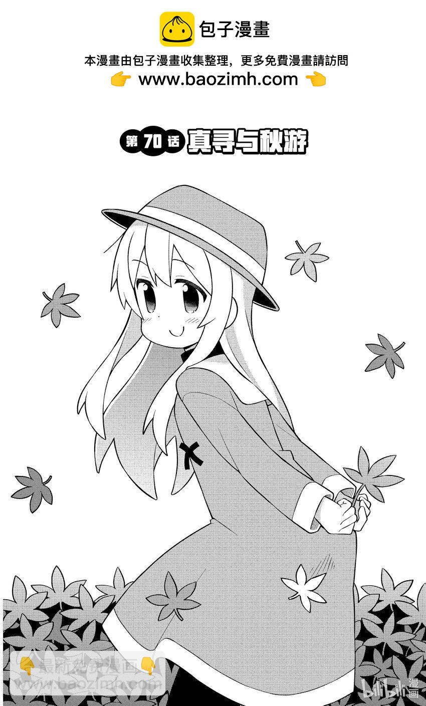 《别当哥哥了！》70 真寻与秋游 第2页