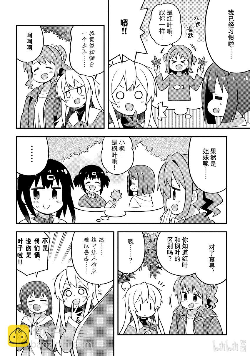 《别当哥哥了！》70 真寻与秋游 第4页