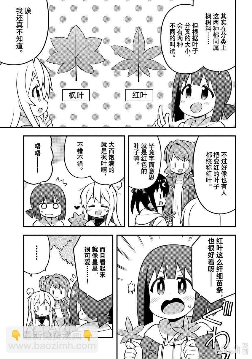 《别当哥哥了！》70 真寻与秋游 第5页