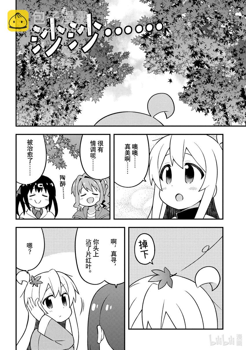 《别当哥哥了！》70 真寻与秋游 第8页