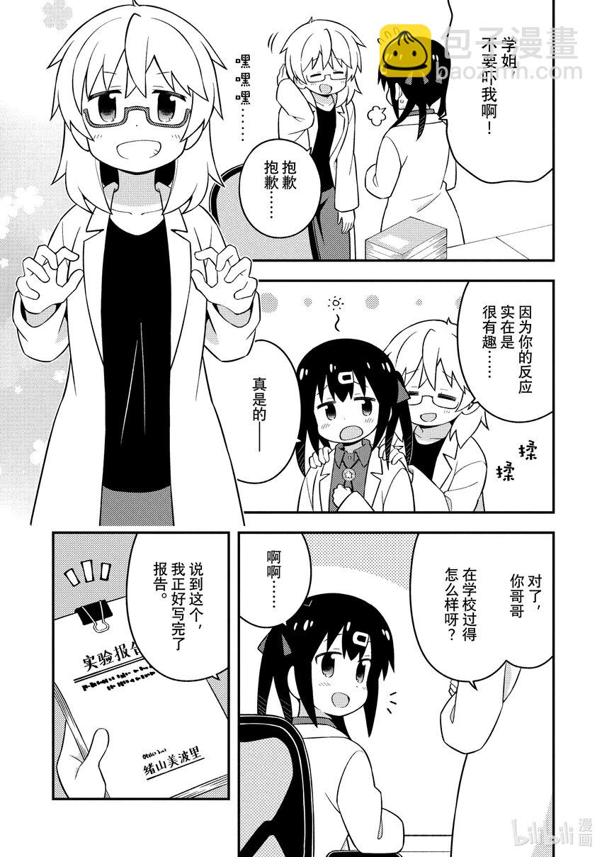 《别当哥哥了！》附录 那由多与不久之前 第4页