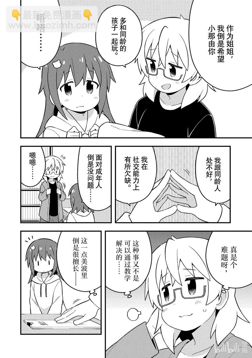 《别当哥哥了！》附录 那由多与不久之前 第7页