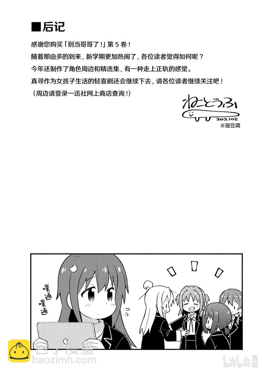 《别当哥哥了！》附录 那由多与不久之前 第9页