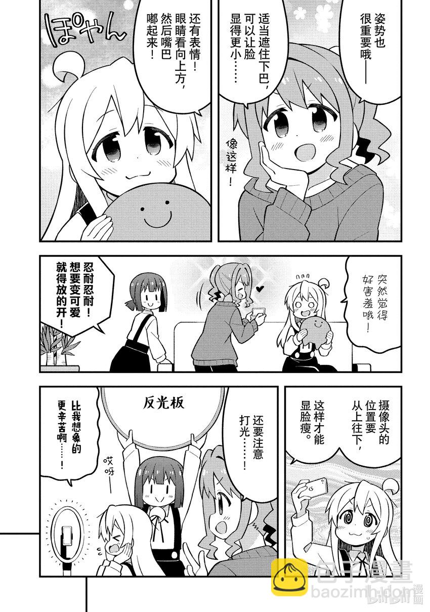 《别当哥哥了！》71 真寻与自拍热 第9页