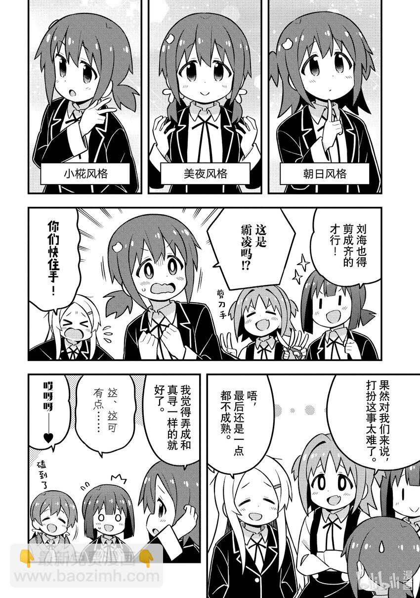 《别当哥哥了！》72 真寻与憧憬的人 第10页