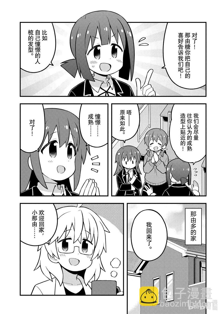 《别当哥哥了！》72 真寻与憧憬的人 第11页