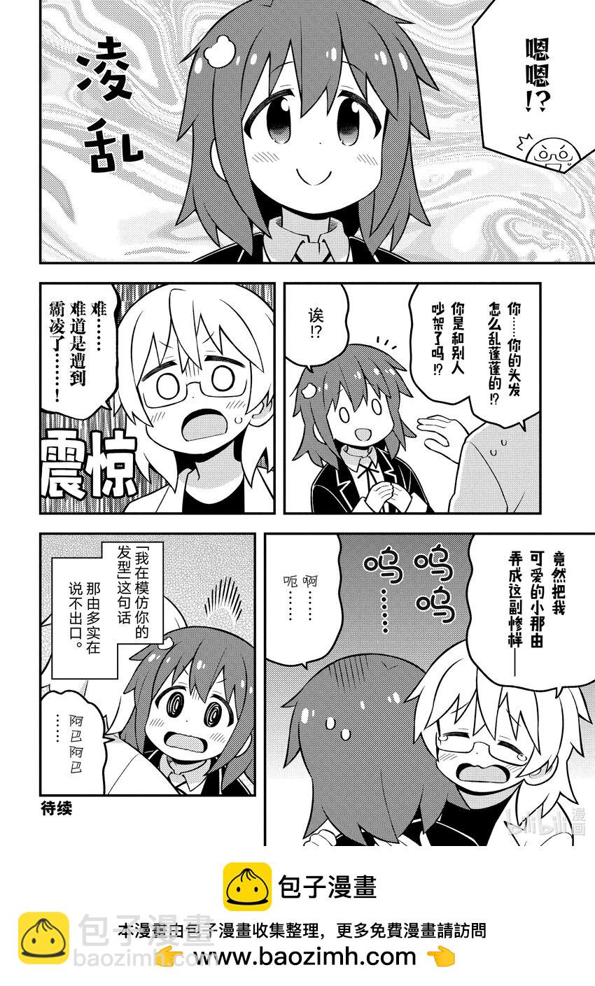 《别当哥哥了！》72 真寻与憧憬的人 第12页