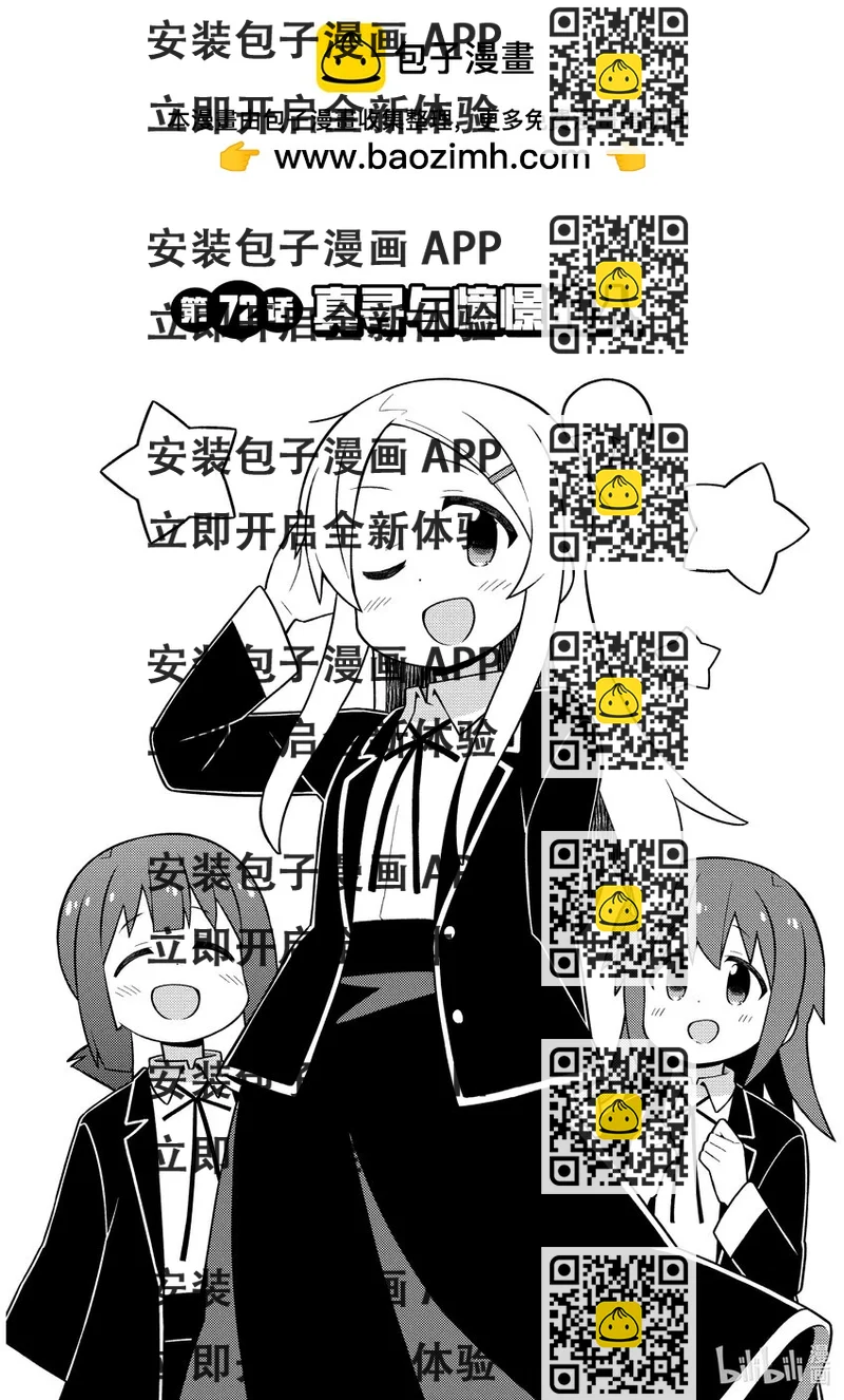 《别当哥哥了！》72 真寻与憧憬的人 第2页