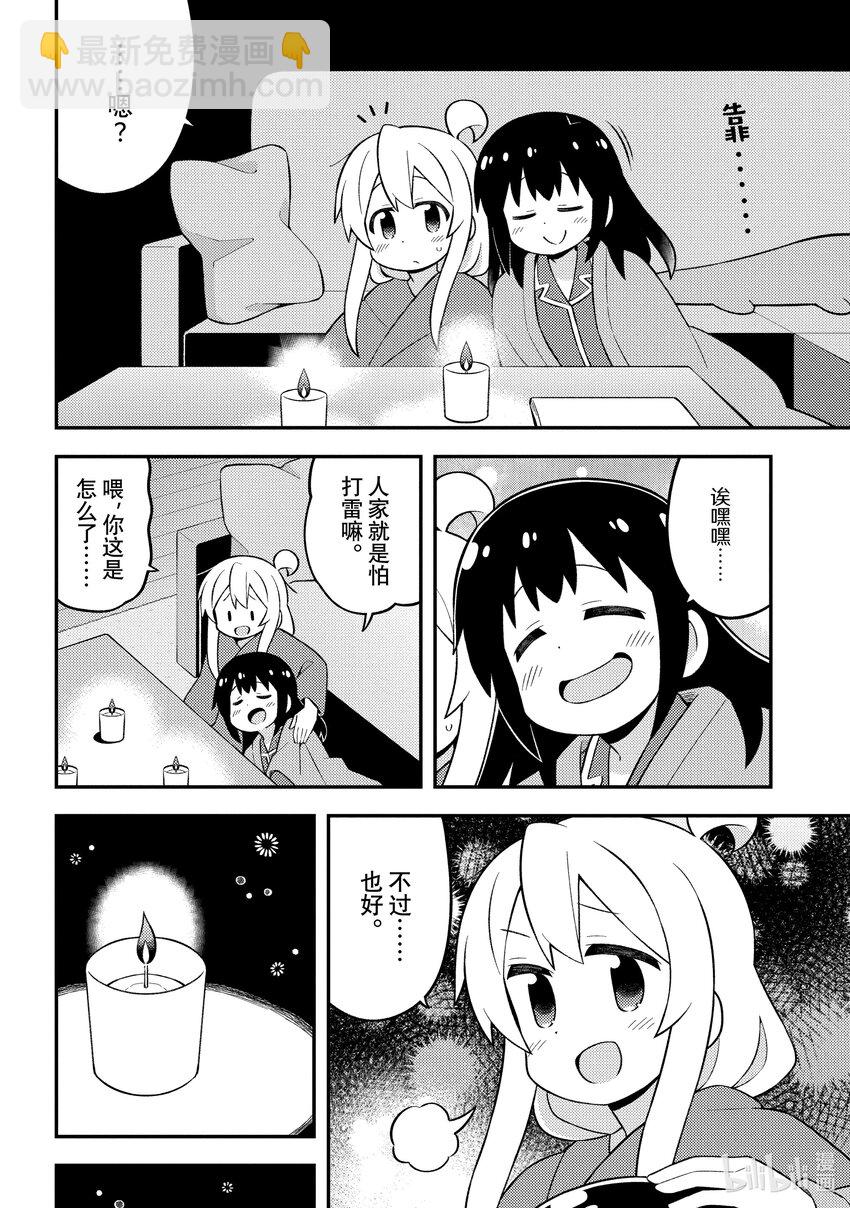 《别当哥哥了！》74 真寻与独处的夜晚 第10页