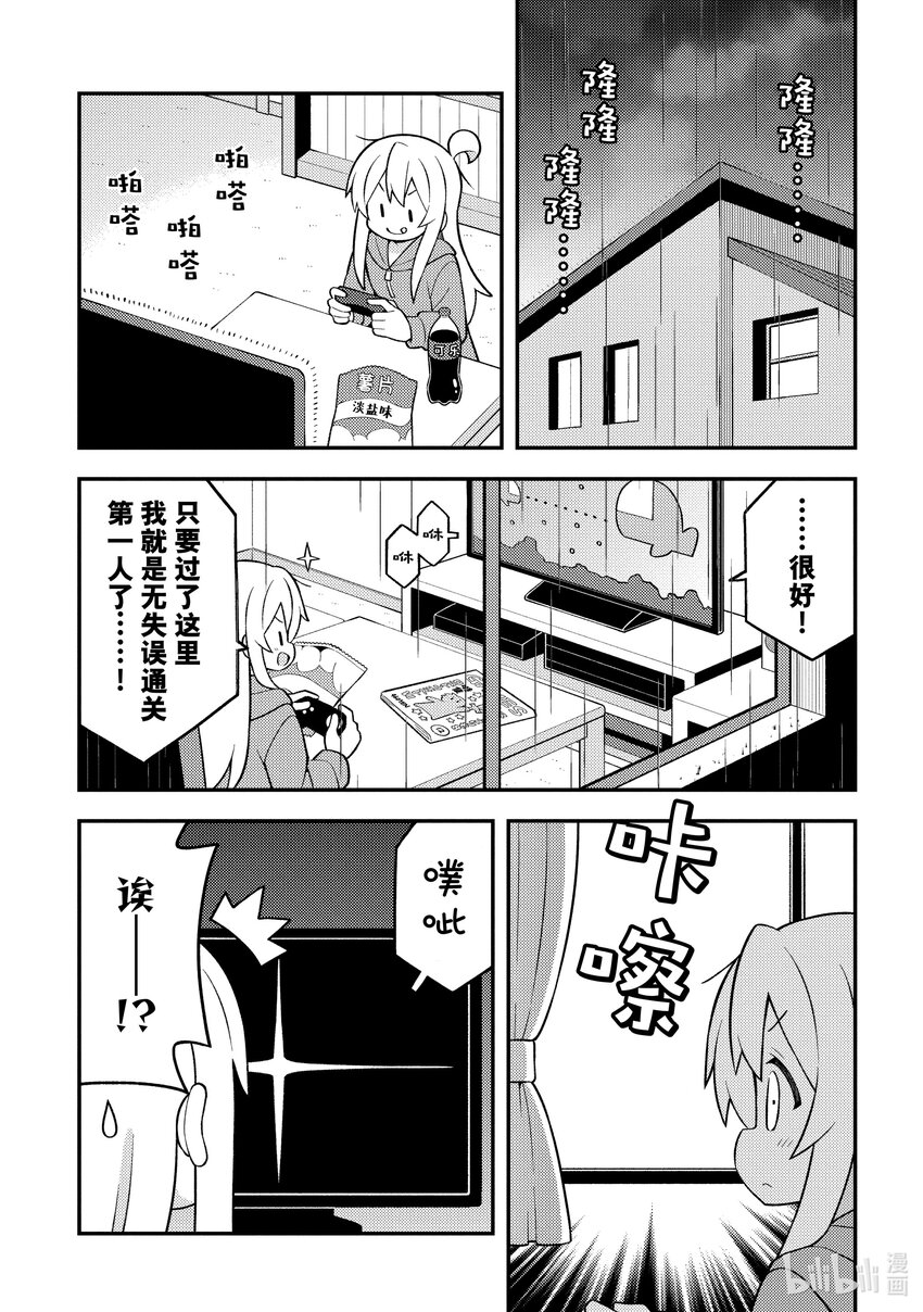 《别当哥哥了！》74 真寻与独处的夜晚 第1页
