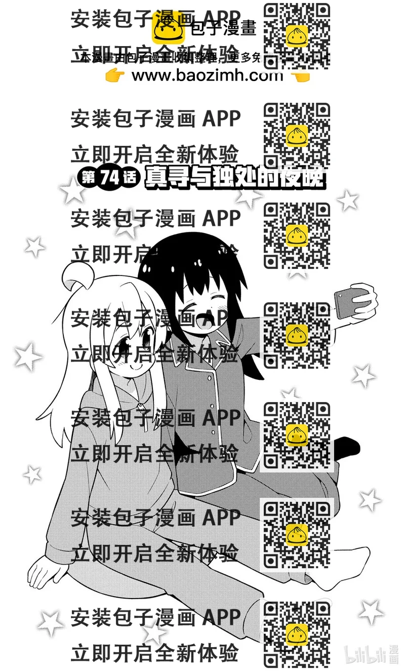 《别当哥哥了！》74 真寻与独处的夜晚 第2页