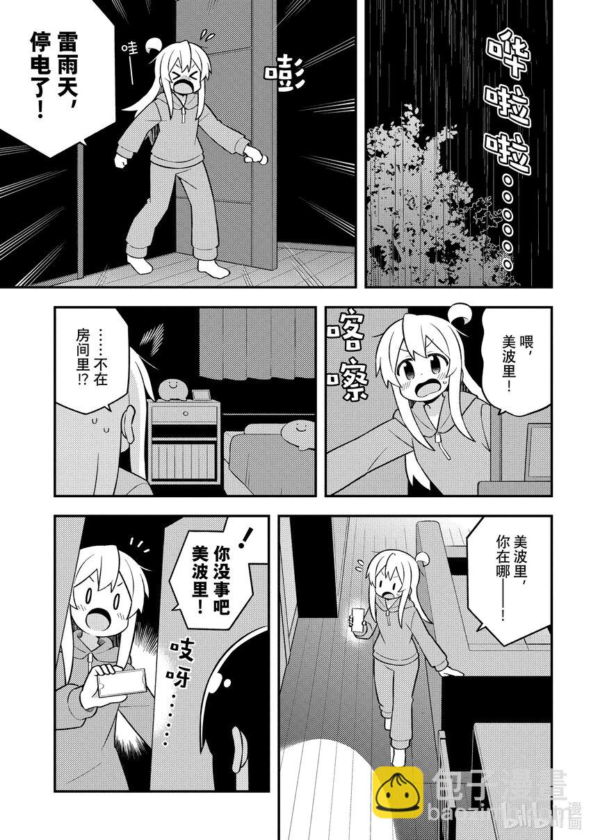 《别当哥哥了！》74 真寻与独处的夜晚 第3页