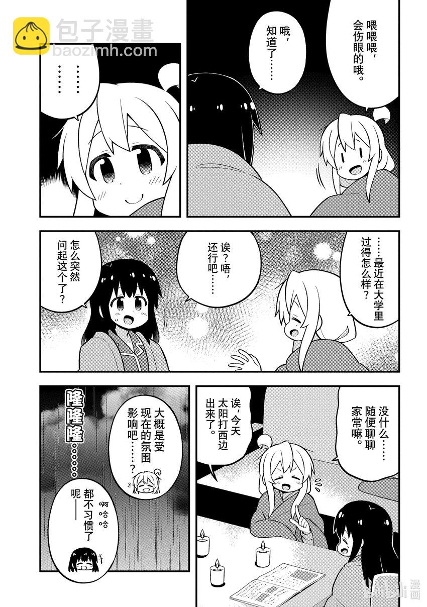 《别当哥哥了！》74 真寻与独处的夜晚 第7页