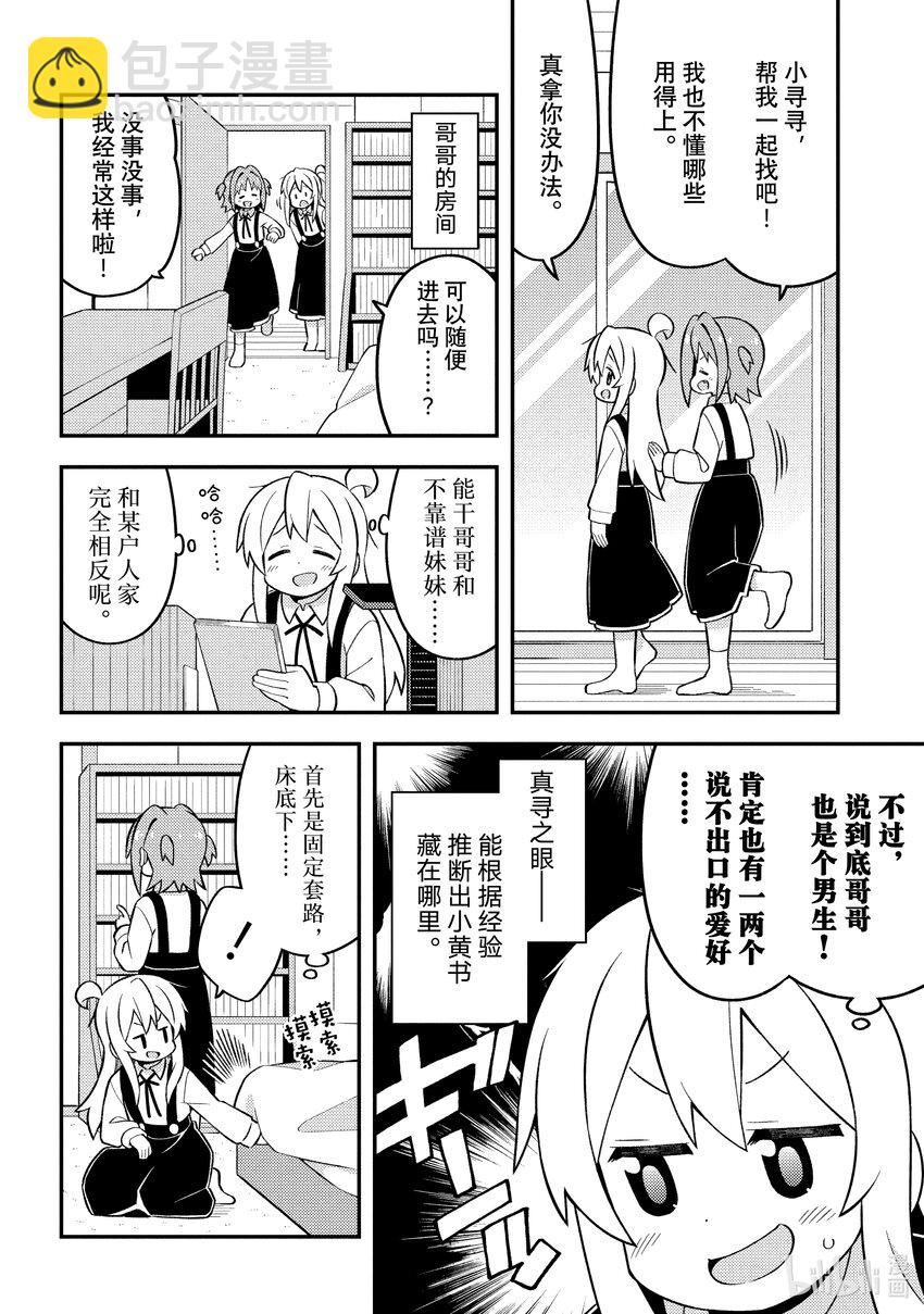 《别当哥哥了！》73 真寻与哥哥的秘密 第10页