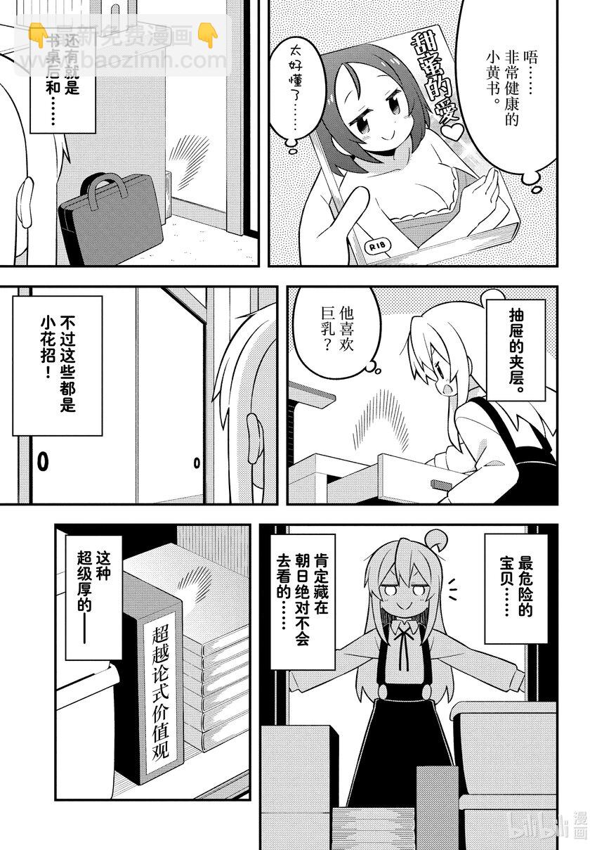 《别当哥哥了！》73 真寻与哥哥的秘密 第11页