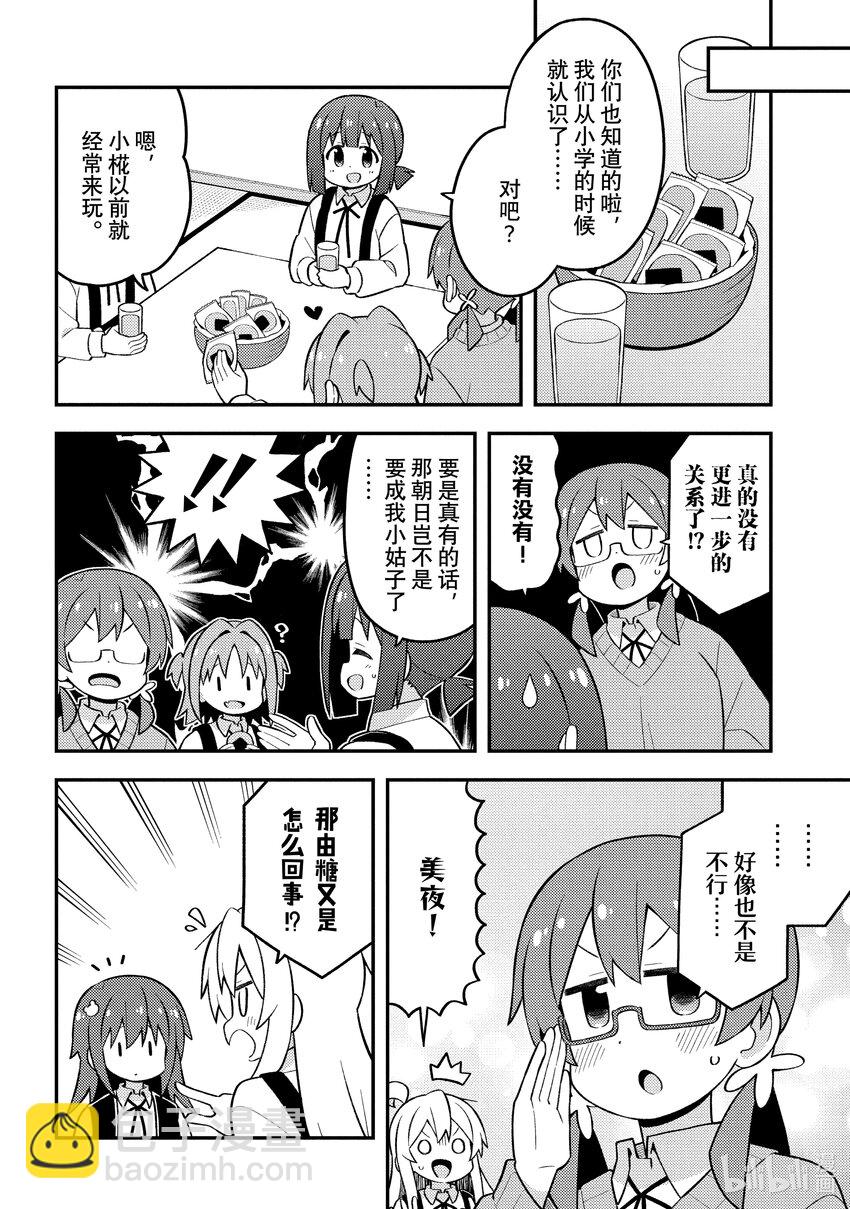 《别当哥哥了！》73 真寻与哥哥的秘密 第6页