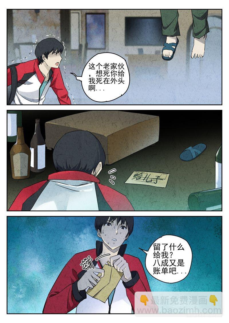 《极刑·饭(旧)》序章 第10页