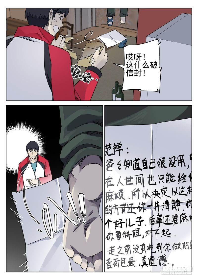 《极刑·饭(旧)》序章 第11页